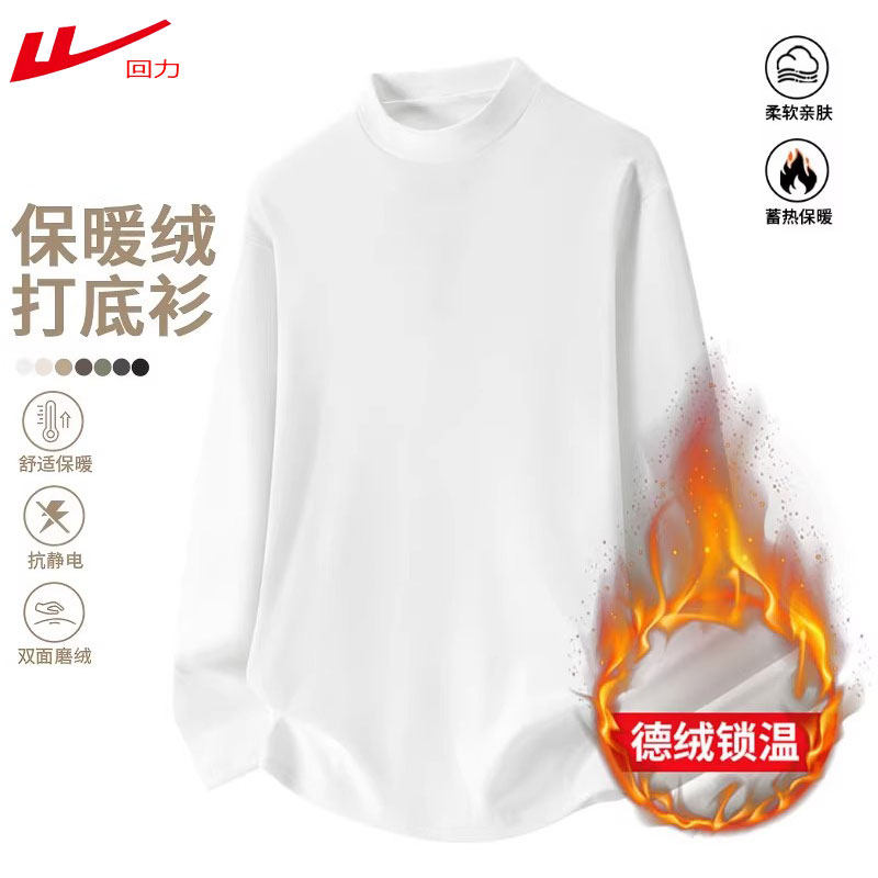 回力德绒打底衫男秋冬新款