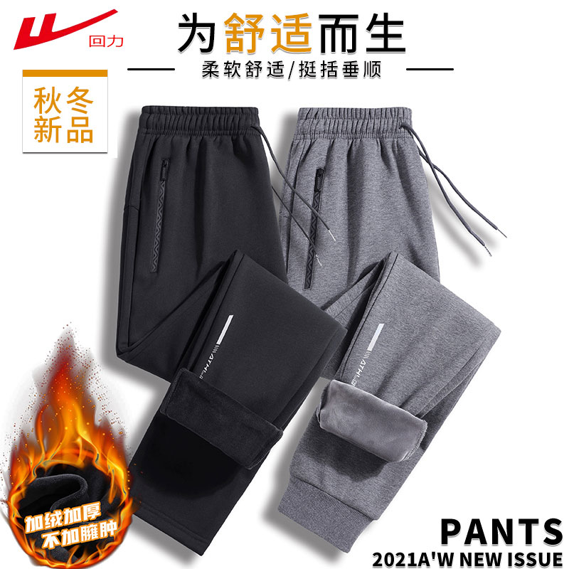 回力加绒加厚时尚百搭保暖休闲裤