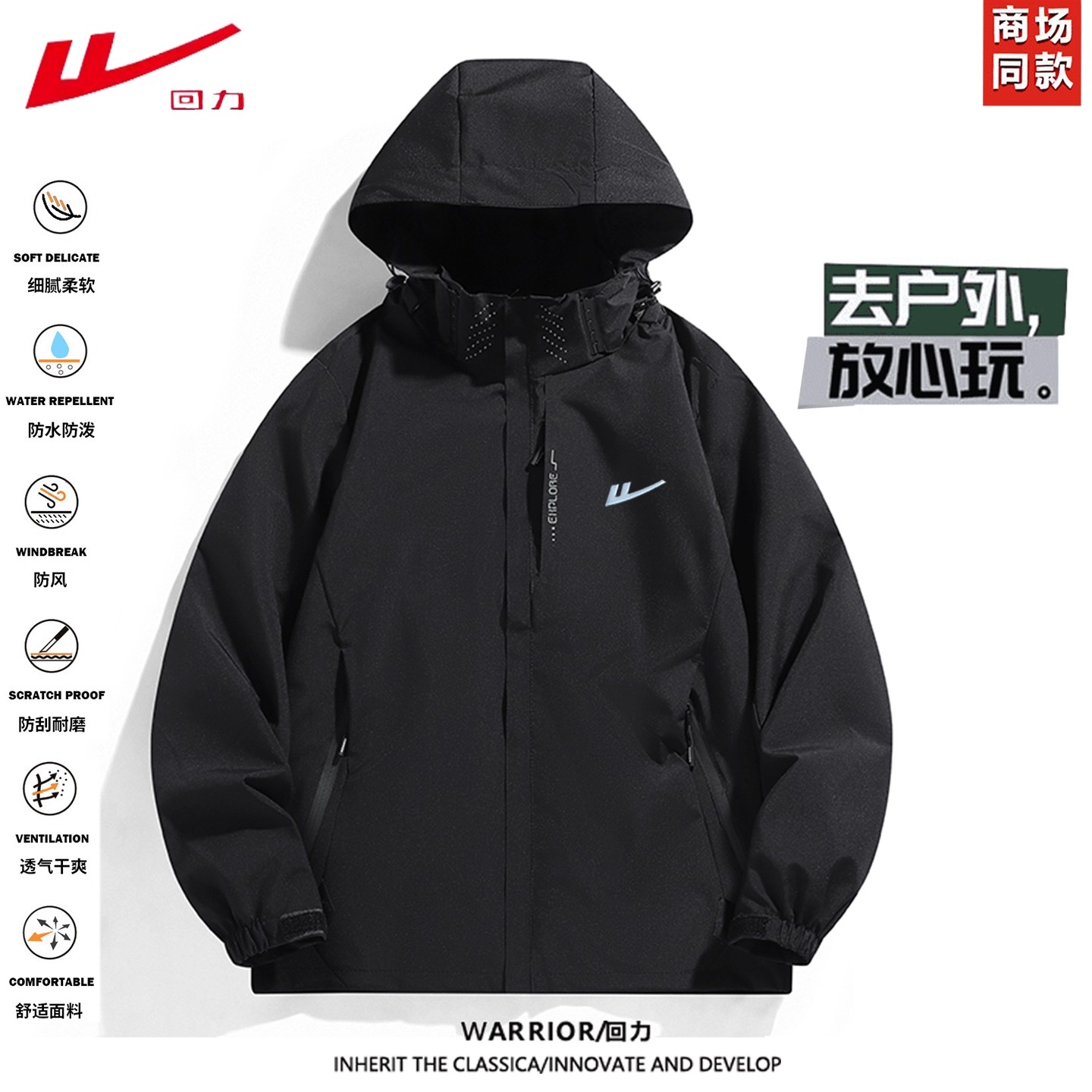 回力连帽春秋款冲锋衣男女款