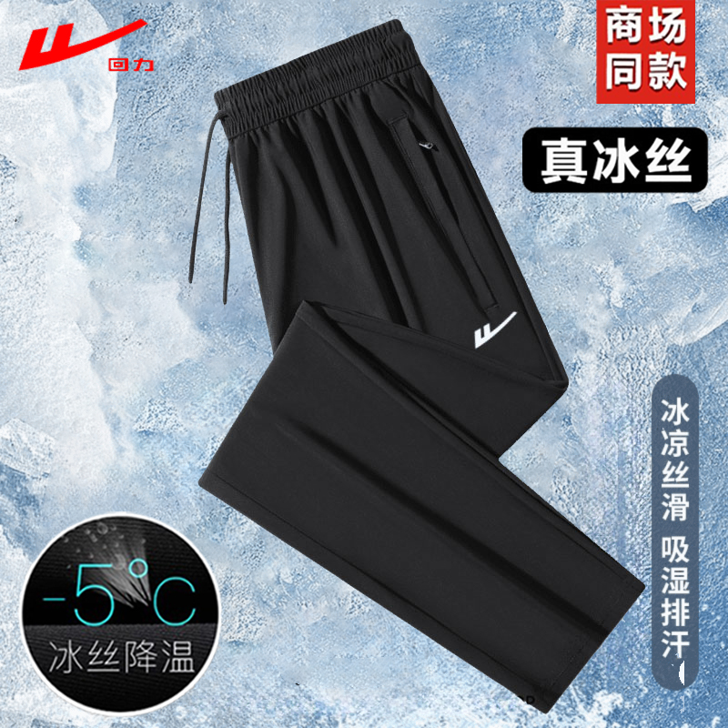 回力长裤冰丝凉感团购定制