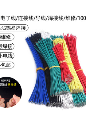 1007双头镀锡线24AWG导线电子线连接线红黑色跳线8cm10cm15cm20cm