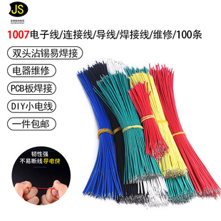 1007双头镀锡线24AWG导线电子线连接线红黑色跳线8cm10cm15cm20cm