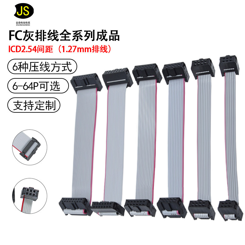 FC扁平灰排线ICD2.54mm成品双头电缆AVR连接线TAG下载线LED屏连接