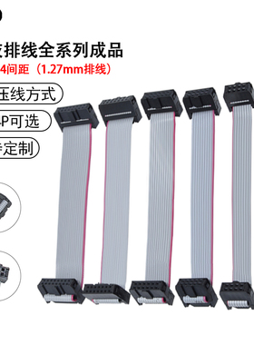FC扁平灰排线ICD2.54mm成品双头电缆AVR连接线TAG下载线LED屏连接