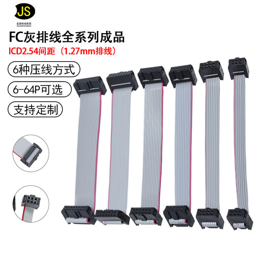 FC扁平灰排线ICD2.54mm成品双头电缆AVR连接线TAG下载线LED屏连接