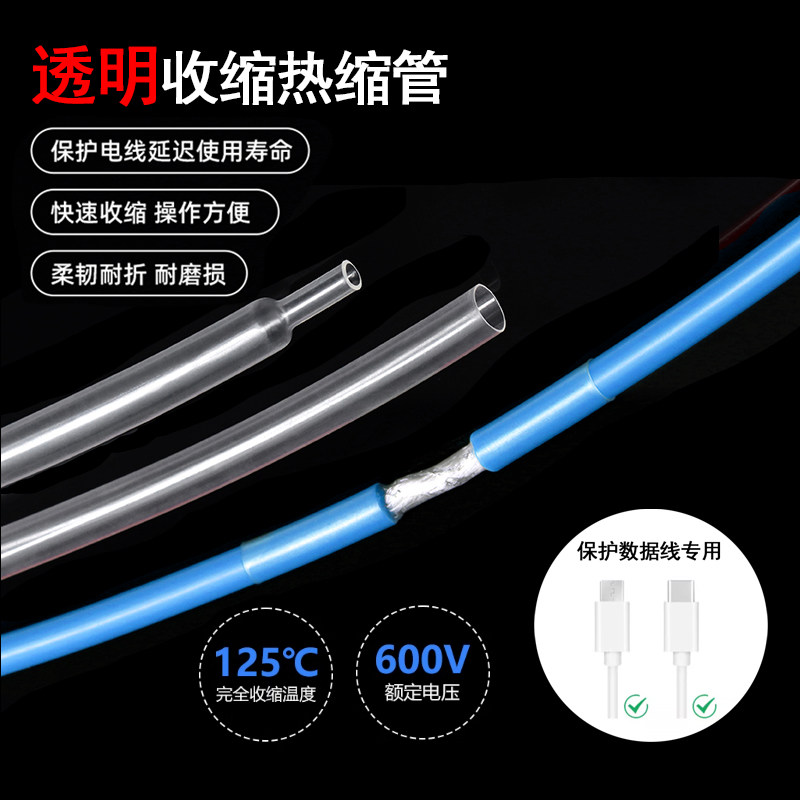 透明两倍热缩管绝缘套管收缩热缩管数据线电线修复数据线大口径