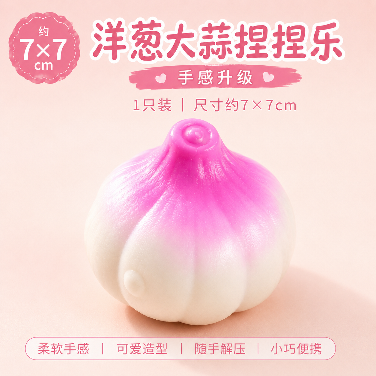 thumbnail for Juju doesn't work, onion garlic squeeze fun, Xiaohongshu in cross-border bestsellers, stress-relief toys, handmade balls, malt