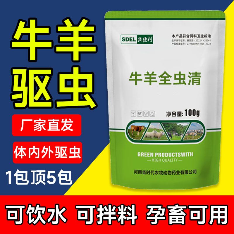 牛羊全蟲清獸用體內外全驅血蟲