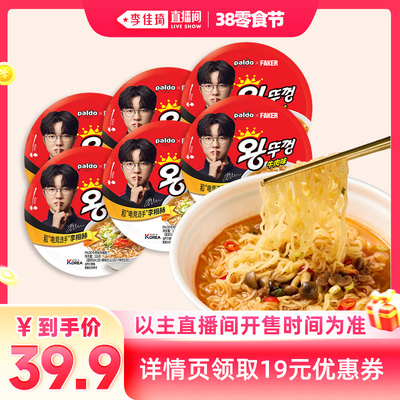 【李佳琦直播间零食节】Faker代言paldo八道牛肉味大碗面6盒