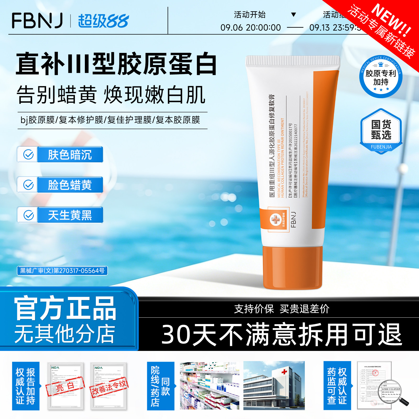 复本修复膜胶原膜【活动新链接】复本修护膜fbj胶原膜副本蛋白膜