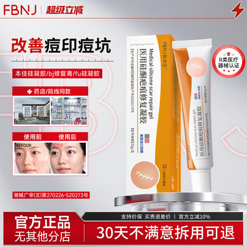 医用疤痕修复美国进口高纯度硅酮凝胶辅助改善淡化痘印痘坑正品