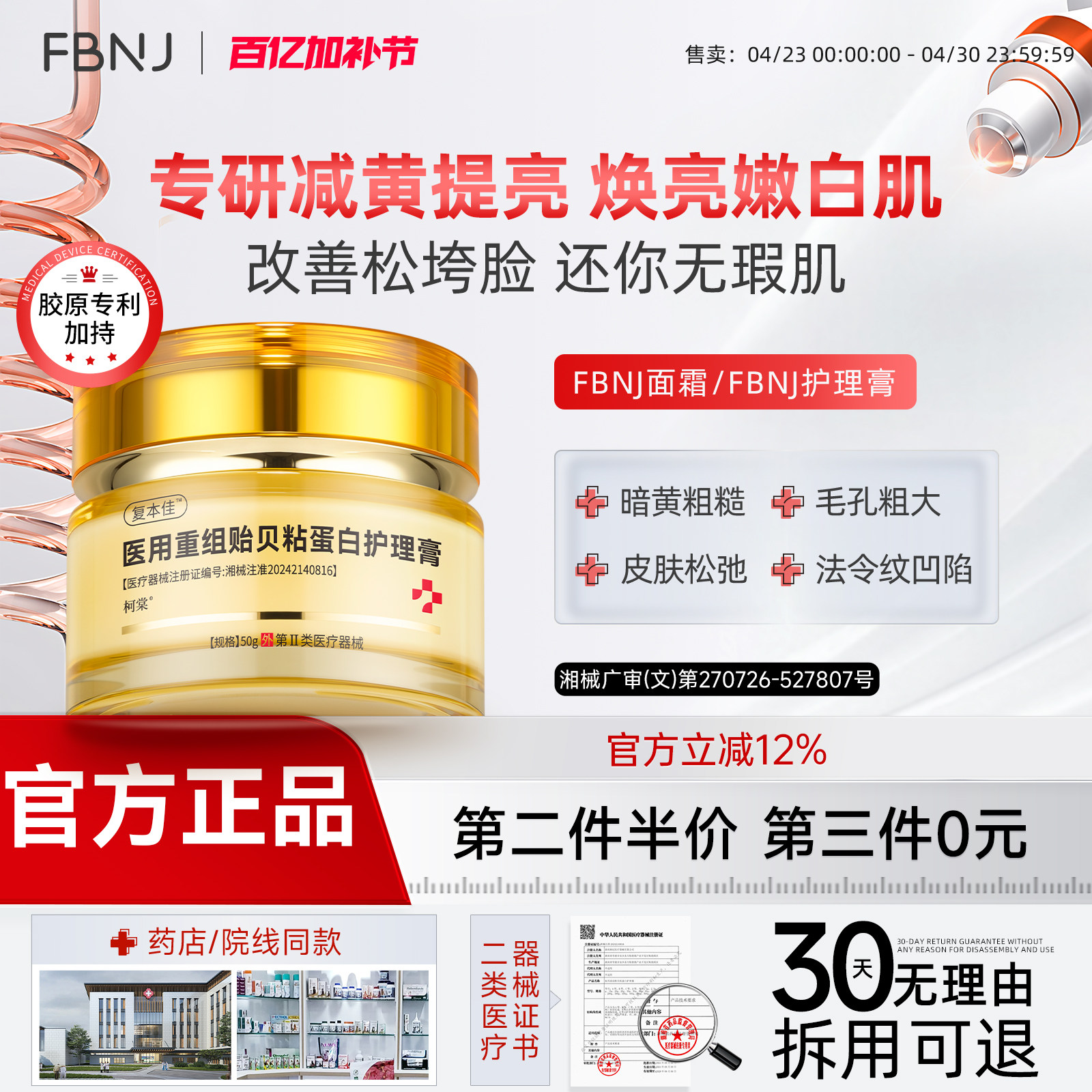 FBNJ面霜FBNJ护理膏医用面霜修复皮肤屏障械字号敷料敏感受损泛红