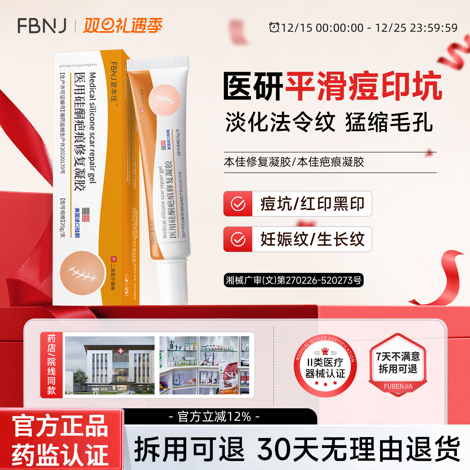 复本佳疤痕修复凝胶医用硅酮祛疤痕痘印痘坑烧伤烫伤破腹产祛疤膏