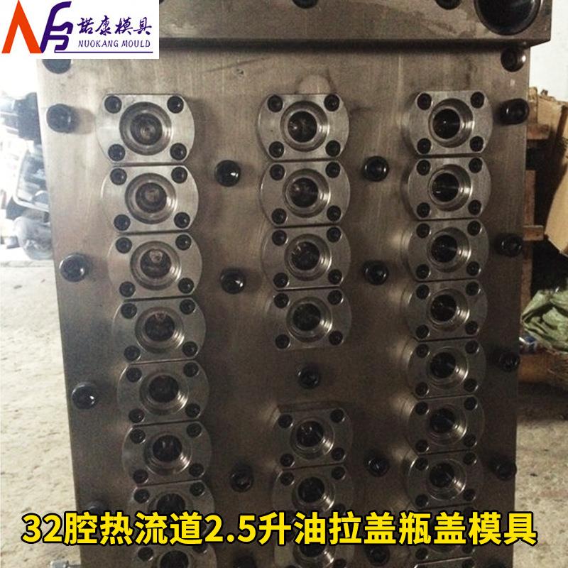 32腔热流道2.5升油拉盖瓶盖模具塑料注塑模具制造塑料模具