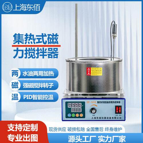 集热式磁力搅拌器DF-101S实验室智能数显水浴锅恒温加热油浴锅