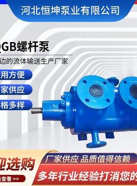 3QGB保温螺杆泵3GBW沥青泵润滑油输送泵铸铁卧式保温螺杆泵