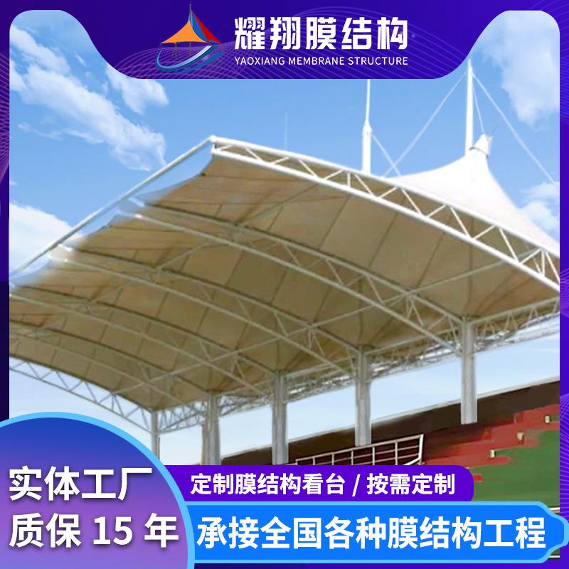 膜结构看台学校讲台户外遮阳棚室外景观棚舞台顶棚张拉膜雨棚桁架