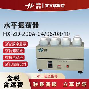 多功能实验室水平往复振荡器固废物浸提可调式可调速振荡器