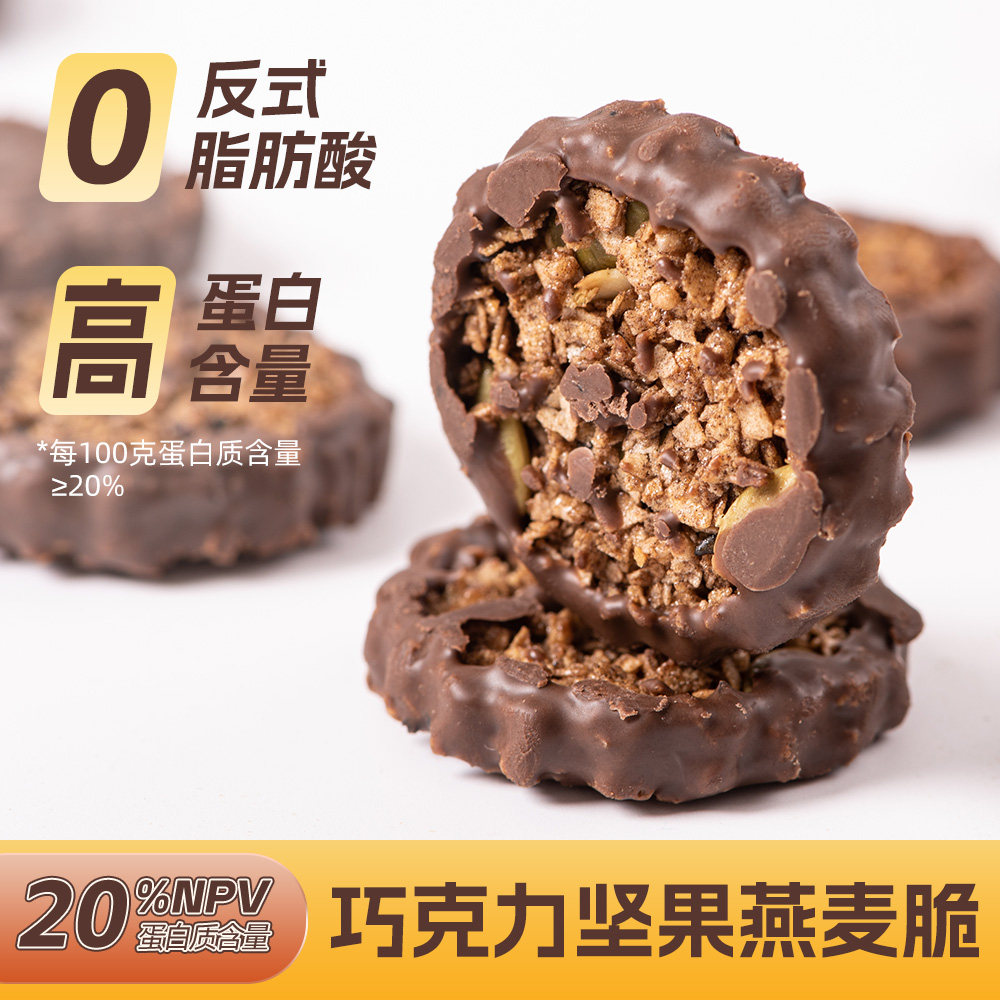 黑巧坚果燕麦脆饱腹轻食早餐代餐巧克力燕麦饼干0羽衣健康零食