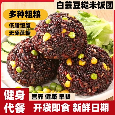 白芸豆十一色糙米饭团低脂无添加