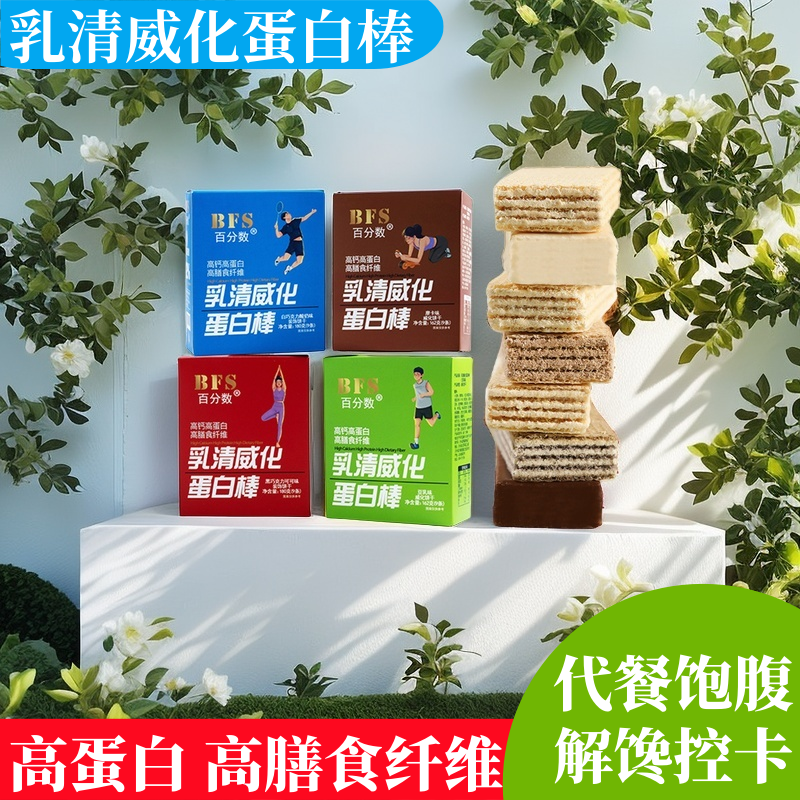 乳清威化蛋白棒代餐餅干能量棒