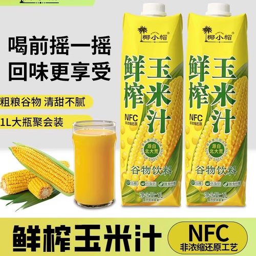 NFC鲜榨玉米汁1L*2瓶早餐饮品