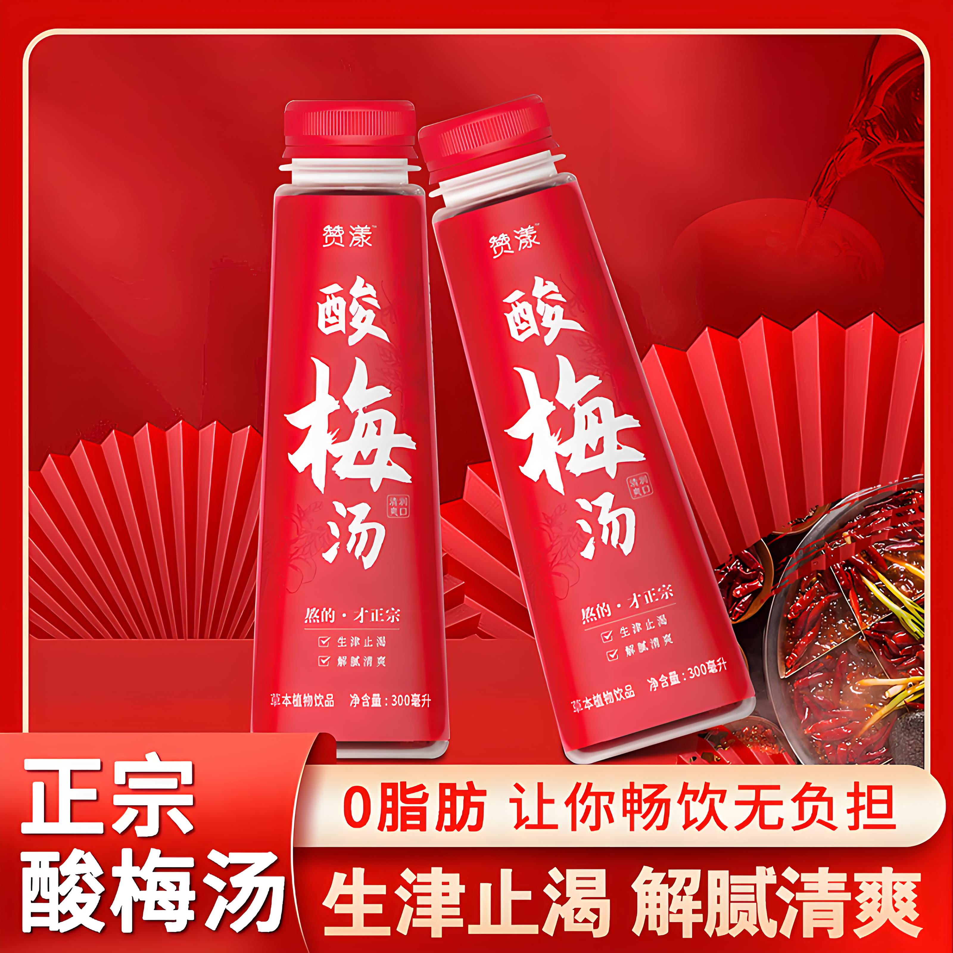 酸梅汤酸甜饮料餐饮火锅伴侣年货宴会夏季冷饮古法熬制生津止渴