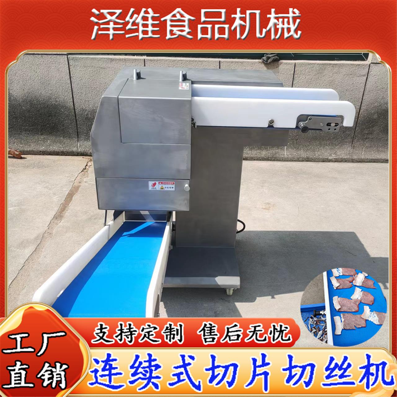 连续式鲜肉切丝机一次成型即能切片又能切丝源头工厂