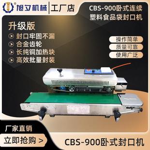 CBS 充氮气塑料食品袋封口机面包蛋糕封袋机 900卧式 连续式