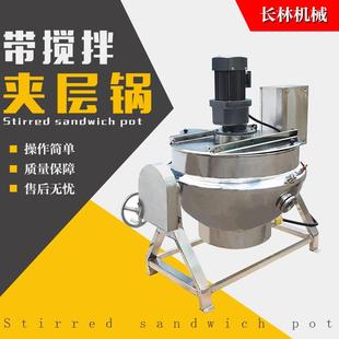 搅拌糖浆熬煮锅咖喱酱搅拌设备 琥珀核桃仁搅拌夹层锅可倾式