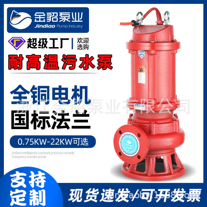 国标WQR耐高温污水泵潜水排污泵大流量污水提升潜污水泵380v