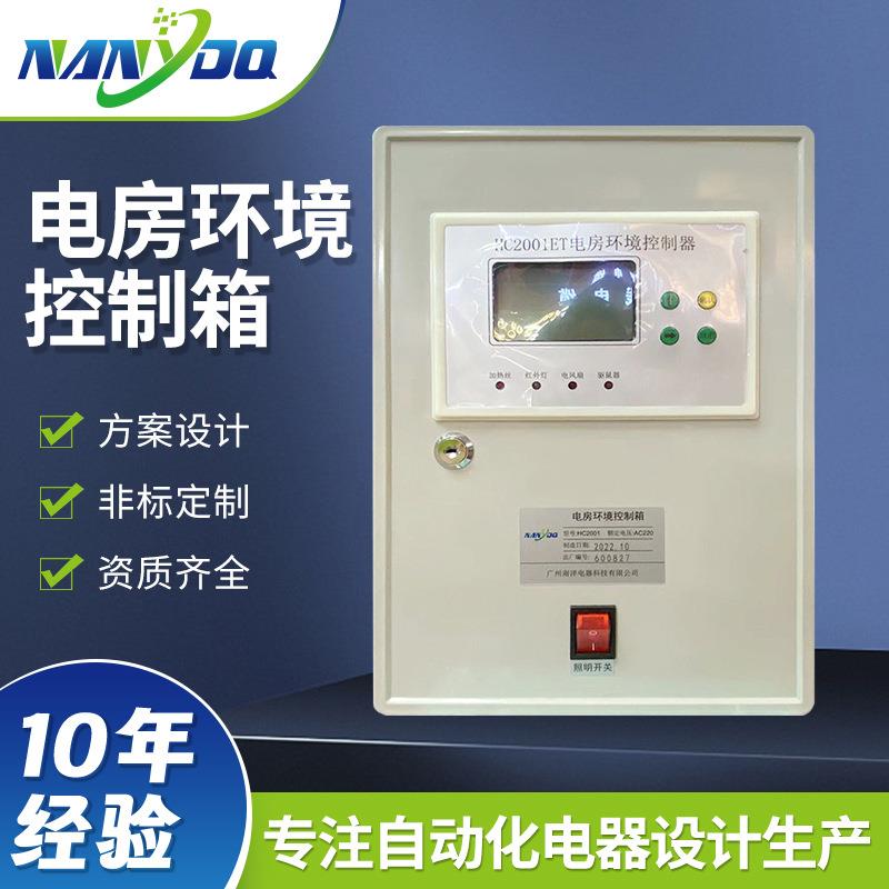 厂家定制电房环境控制箱数字显示温控箱配电箱工地控制柜不锈钢