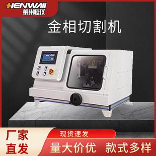 金相试样切割机莱州厂家精密切割机实验室自动金相试样切割机金属
