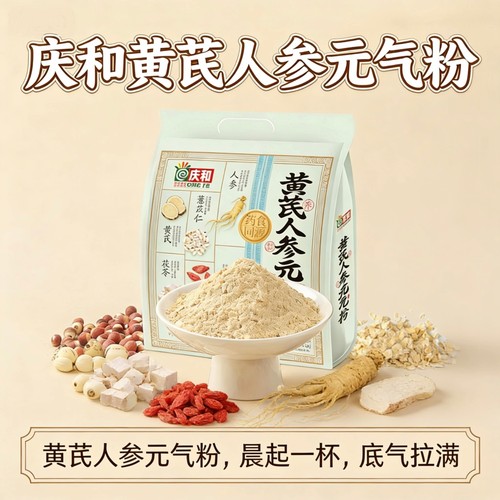 庆和黄芪人参元气粉代餐麦片