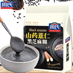 周氏黑芝麻糊山药薏仁红枣莲子五黑核桃冲粉早餐免煮即食谷物700g