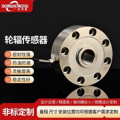 轮辐电子秤式称重传感器拉压力高精度测力双向荷重量秤重模块