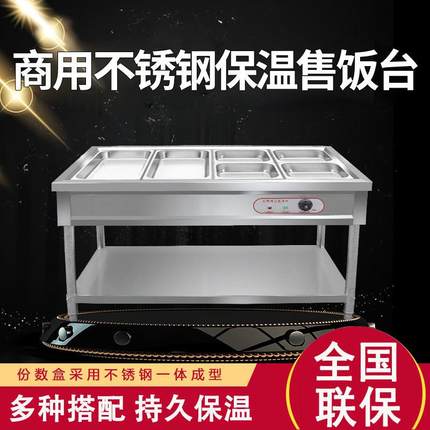 商用快餐保温售饭台不锈钢台式保温台电加热汤池保温台食堂快餐车