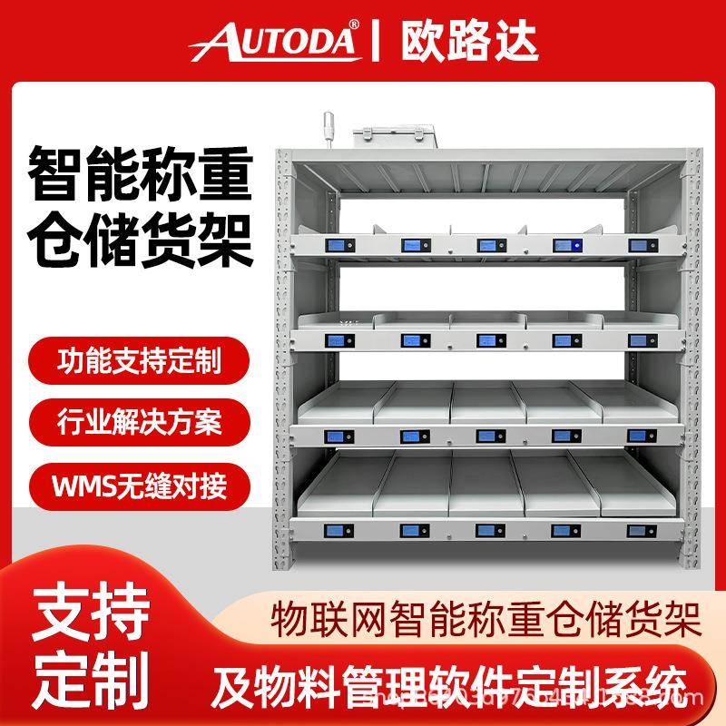 智能仓库无人称重计数货架库房仓储货架线边仓耗材称重货架
