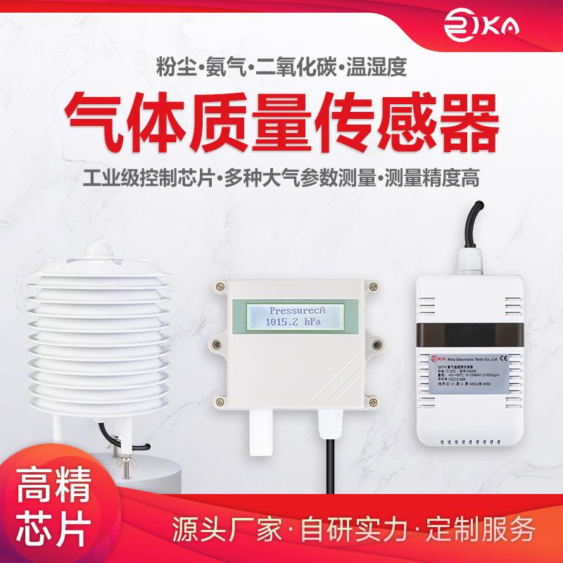 瑞仪卡空气质量传感器PM2.5PM10粉尘颗粒物气体浓度监测传感器