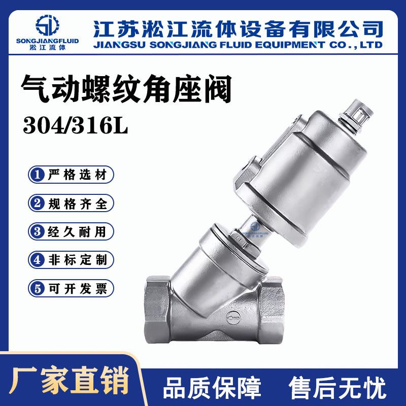 气动丝扣角座阀YJ611F-16P不锈钢Y型切断阀蒸汽高温气动角座阀