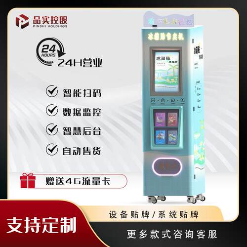 游文创冰箱QGB贴人自动售货机景纪念徽无章纪旅念币点礼品自助售
