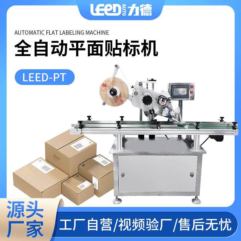 平面贴标机化妆品药瓶异形瓶纸盒吊牌饮料瓶防伪标签机高精度贴标,五金/工具,其他机械五金,淘宝优惠券,粉丝福利购,淘宝优惠卷