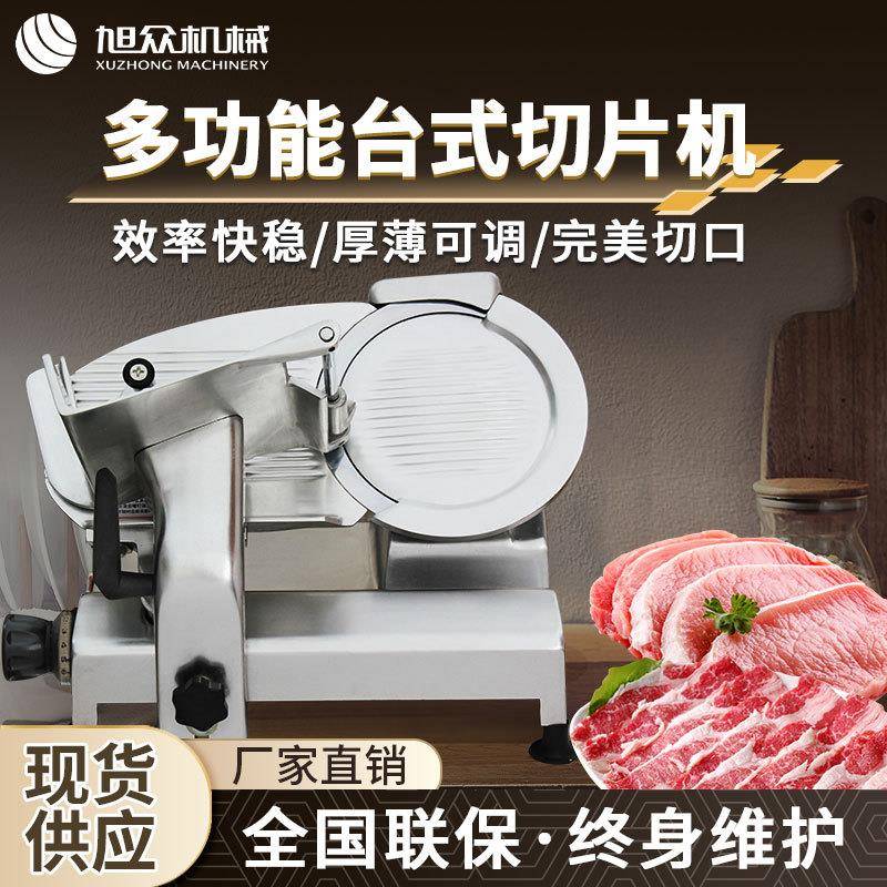 多功能商用切片机牛肉片羊肉片猪肉片切卷机冻肉肉制品加工切片机