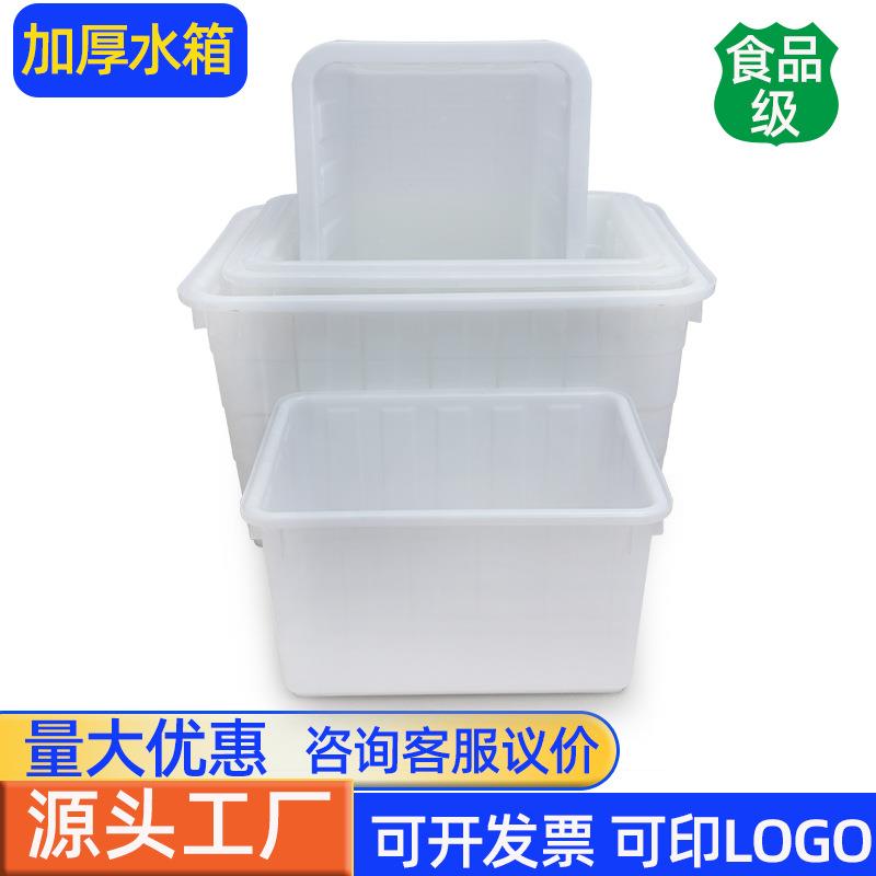 加厚白色大号水箱塑料大容量工业储水箱现货160-400L方形周转水箱