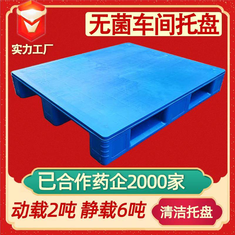 医药厂清洁托盘无菌车间栈板卫生塑料卡板川字平板焊接塑胶托盘