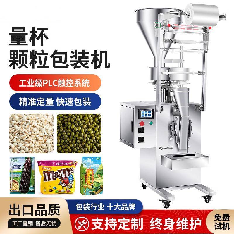 转盘量杯颗粒粉末自动包装机大米瓜子黄豆五谷杂粮全自动