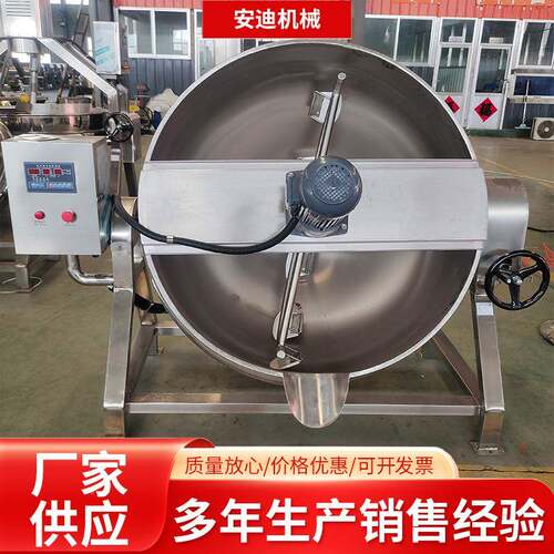 半工厂用夹锅熬制倾中药锅层电加热可斜卤煮锅自动凉DAG粉馅料搅