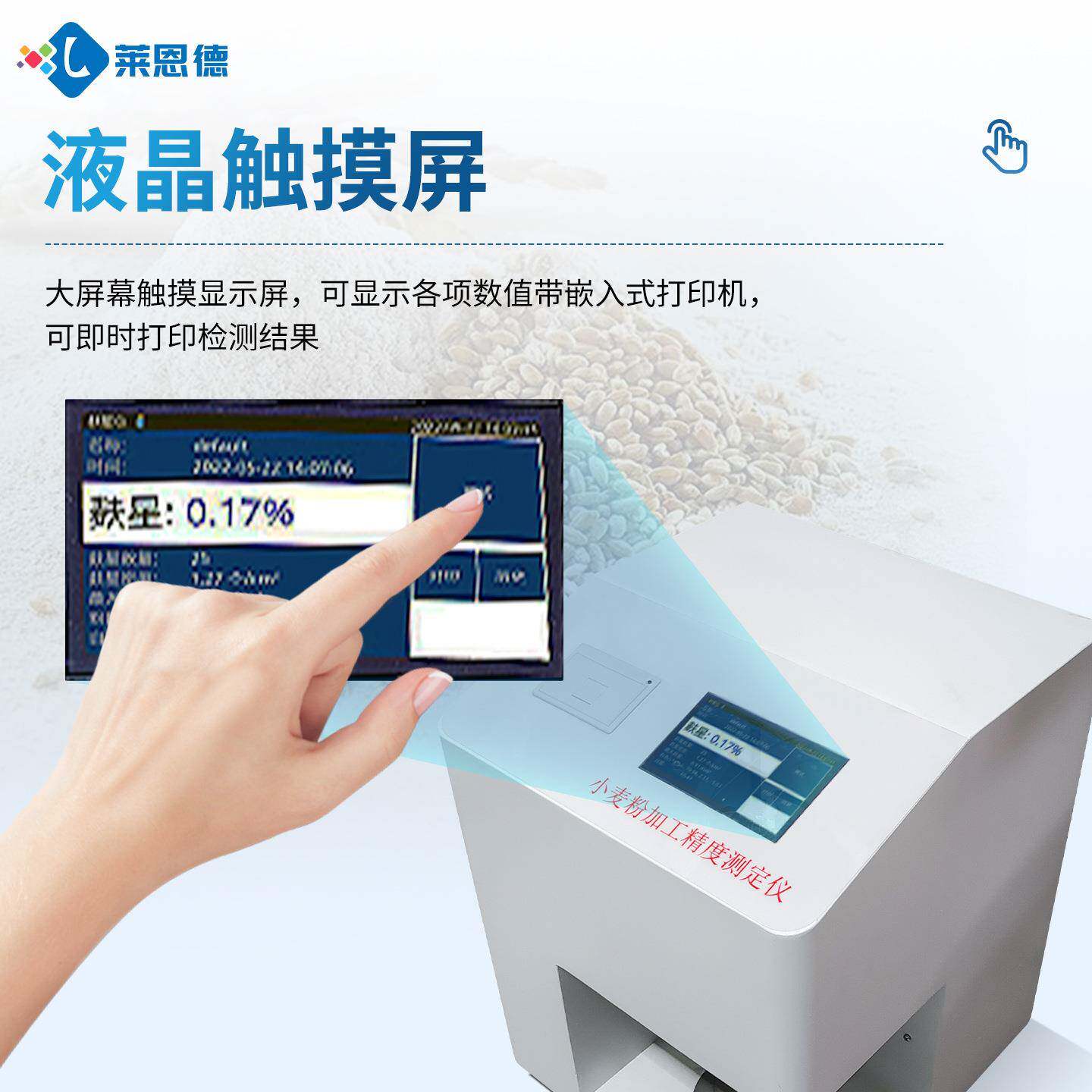 面量粉加工度测试定仪小麦面粉麸精星含检测面积个数白度莱恩德智