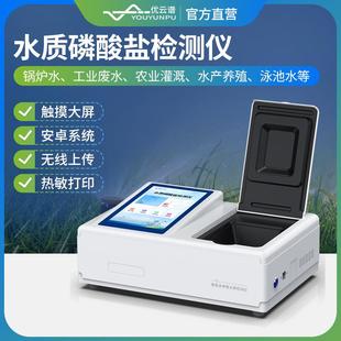 水质磷酸盐快速检测仪水中磷酸盐浓度测定仪器 磷酸盐检测仪手持式