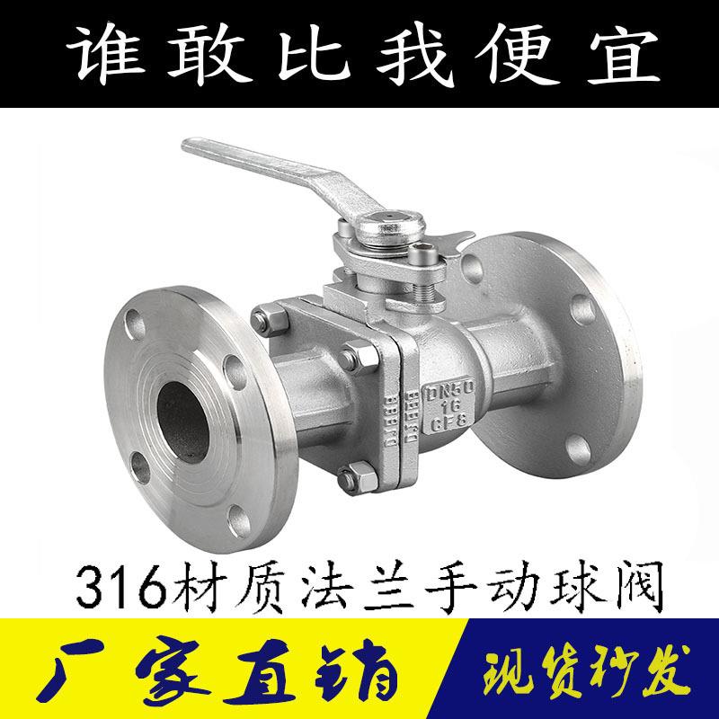316L不锈钢法兰球阀Q41F-16R法兰不锈钢球阀闸门DN255065100